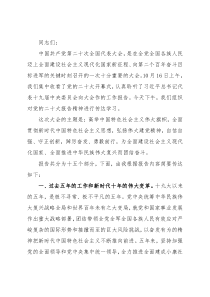 在传达学习大会报告会议上的讲话