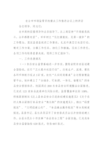 在全市市场监管系统重点工作推进会议上的讲话