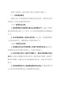 区民政局2022年度目标管理任务完成情况汇报