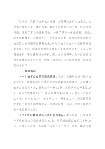 推进城乡公交一体化调研报告