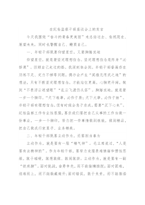 在纪检监察干部座谈会上的发言