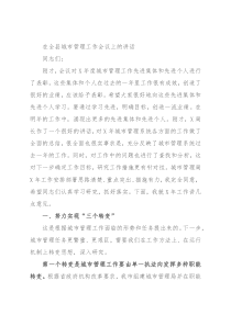 在全县城市管理工作会议上的讲话