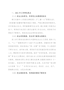 区供电中心2022年党建工作思路