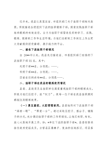 县中青年干部下派挂职锻炼工作情况汇报