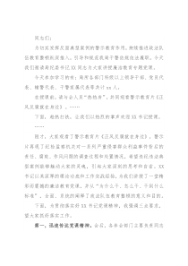 县公安局2022年廉洁警示教育专题党课主持词