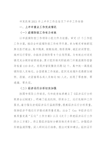 市发改局2021年上半年工作总结及下半年工作安排