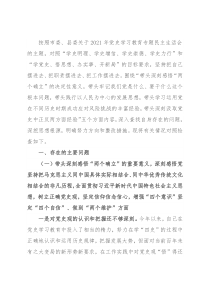 2021年党史学习教育专题民主生活会“五个带头”对照检查材料（办公室主任）