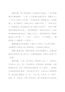 【写材料用典】洗心而革面者，必若清波之涤轻尘