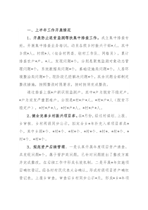 2022年上半年乡村振兴工作汇报