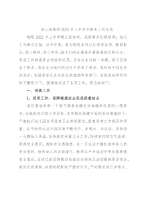 幼儿园教师2022年上半学年期末工作总结