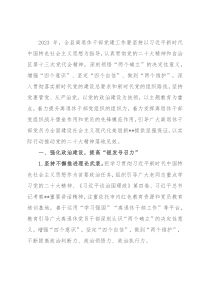 县2023年离退休干部党建工作要点