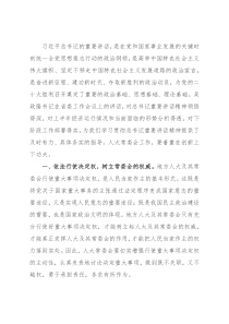 人大主任在学习研讨班上的交流发言材料