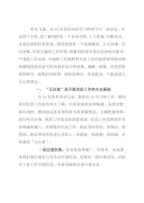 挂职信息科感悟