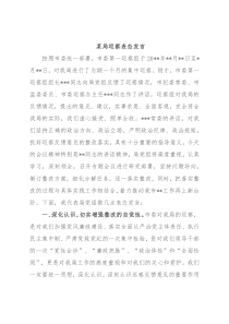 某局巡察表态发言