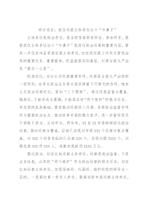 研讨发言：抓住巡察主体责任这个“牛鼻子”