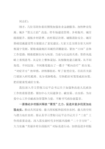 在市政协联组会上的讲话提纲