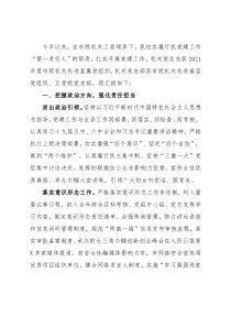 市妇联党组2021年党建工作述职报告