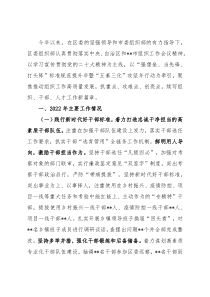 区委组织部2022年工作总结和2023年工作计划