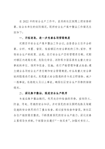 社区2022年安全生产集中整治工作总结