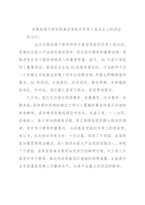 在焦裕禄干部学院基层党组织负责人座谈会上的讲话