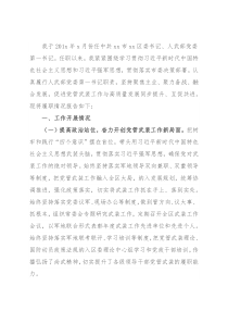 书记、人武部党委第一书记2021年党管武装工作述职报告