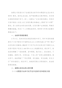国有企业党员组织生活会“四个对照”发言提纲