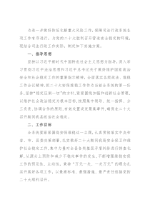 县司法行政系统喜迎党的二十大安保维稳工作实施方案