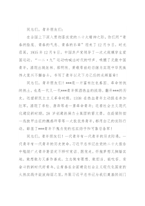 县委书记在主题团日活动上的寄语