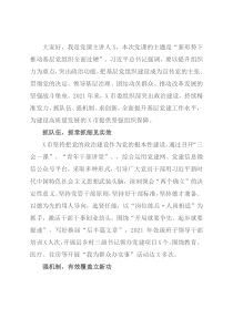 党课：新形势下推动基层党组织全面过硬