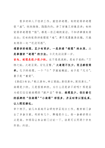 面对“少讲点大道理”的呼声，材料人该怎么办？