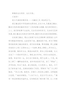 廉洁、廉政主题演讲稿：兴廉政之风 树浩然正气