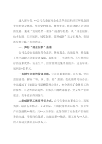 国企党建经验：交流弹好“五线谱” 创新“发展路”