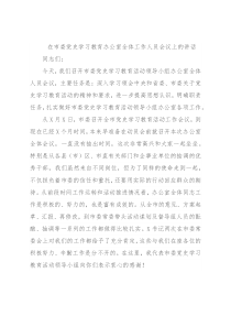 在市委党史学习教育办公室全体工作人员会议上的讲话