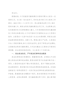 在机关廉政党课上的讲话稿