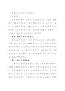 平凡之路亦有风景——档案室科员竞聘演讲