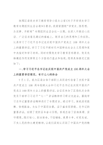 X税务局机关党支部书记党史学习教育专题组织生活会个人检视剖析材料