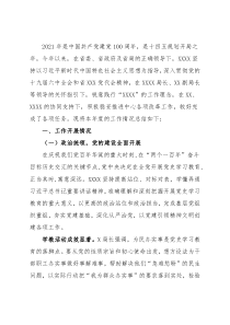 2021年机关事务工作总结