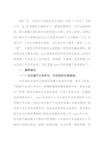 党支部书记2021年抓基层党建工作述职报告