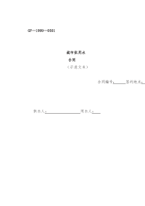 城市供用水合同