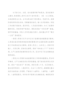 在全市疫情防控工作会上的讲话