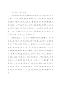 在重装集团2022年宣传思想工作会上的表态发言