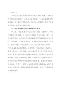 污染防治攻坚战领导小组办公室主任在重污染天气应急响应工作推进视频会上的讲话