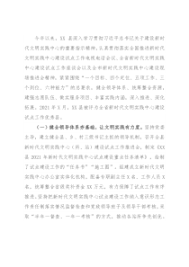 2021年新时代文明实践中心建设试点工作总结及2022年工作计划