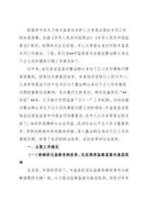 关于开展整治群众身边不正之风和腐败问题工作情况报告