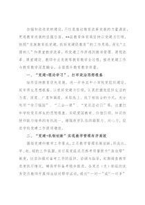 县教体局党建引领教育高质量发展经验材料