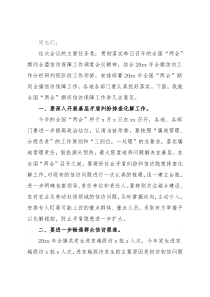 在信访保障工作调度会议上的讲话