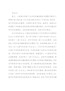 市委书记在2022年市纪委全会上的讲话