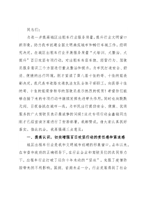 在城区出租车行业服务质量“大培训、大整治、大提升”百日攻坚专项行动动员会上的讲话