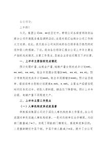 总经理在总裁到公司调研会上的汇报讲话