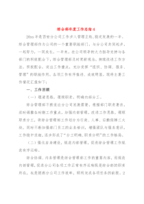 综合部年度工作总结